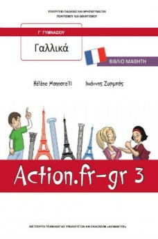 Γαλλικά Α' Λυκείου: Action.fr-gr 3 Επιλογής (Εξώφυλλο Γ΄ Γυμνασίου)